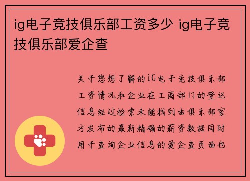 ig电子竞技俱乐部工资多少 ig电子竞技俱乐部爱企查