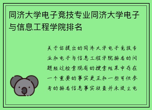 同济大学电子竞技专业同济大学电子与信息工程学院排名
