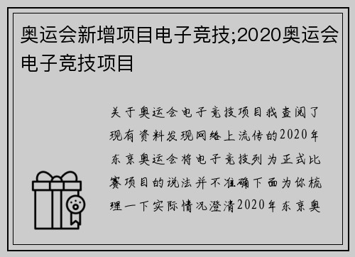 奥运会新增项目电子竞技;2020奥运会电子竞技项目